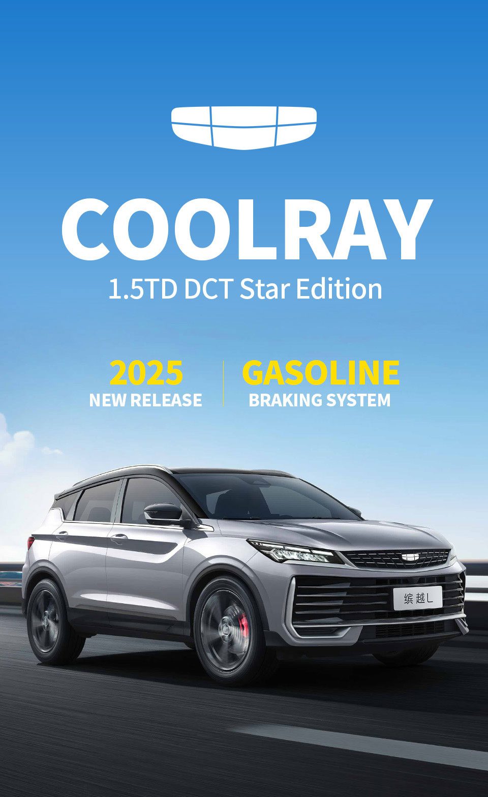 Geely Binyue L 2025 1.5TD DCT Star Glory Edition