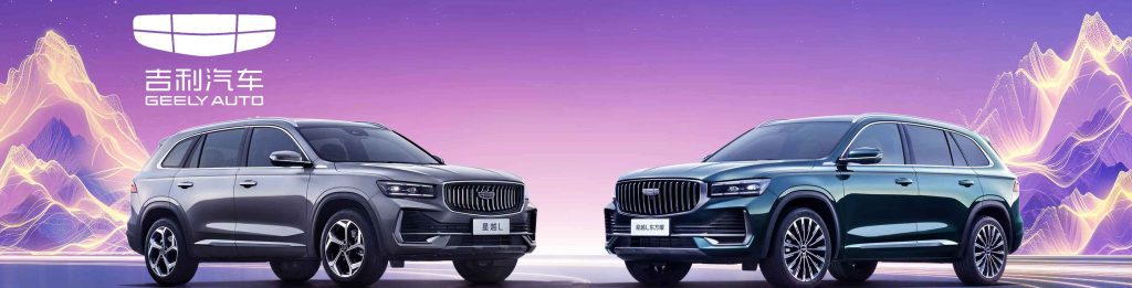 Geely Brand Banner